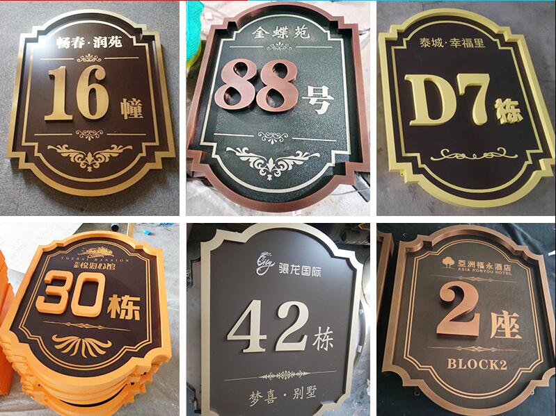 乐陵楼栋牌，单元牌